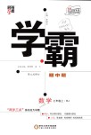 2018年經(jīng)綸學典學霸七年級數(shù)學上冊人教版