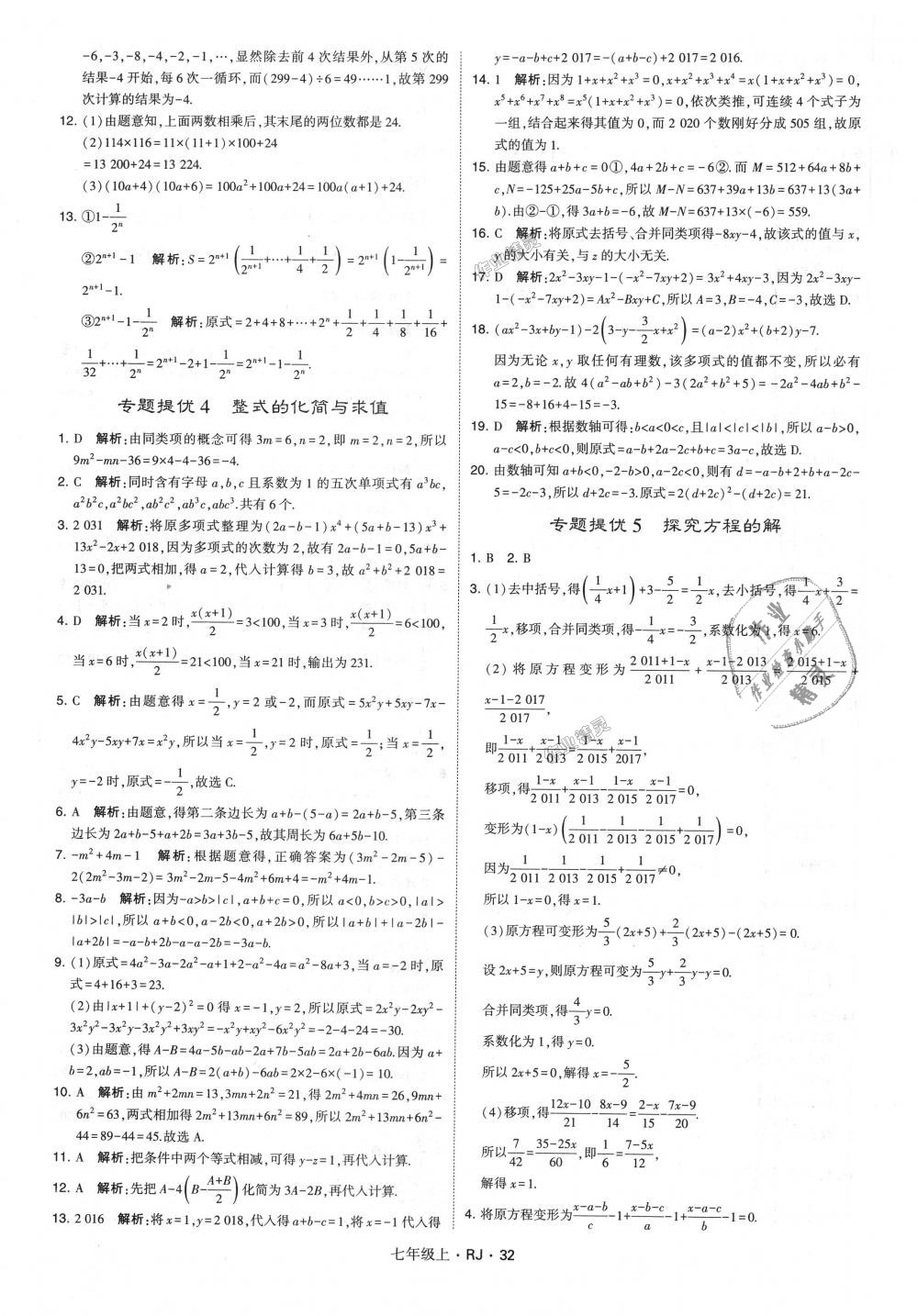 2018年经纶学典学霸七年级数学上册人教版 第32页