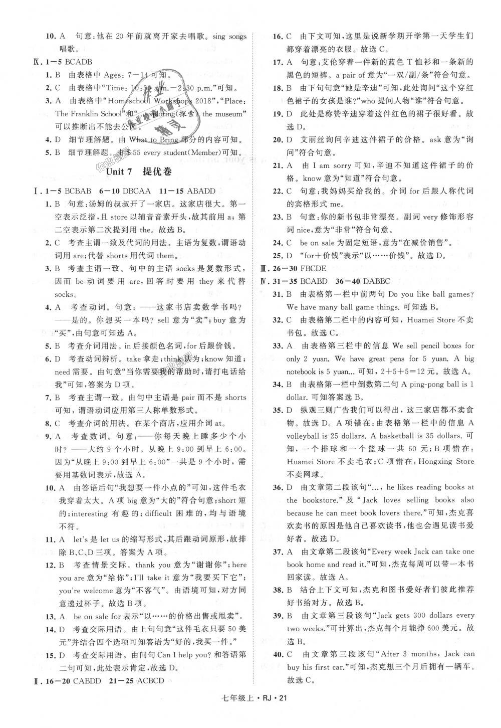 2018年經(jīng)綸學(xué)典學(xué)霸七年級英語上冊人教版 第21頁