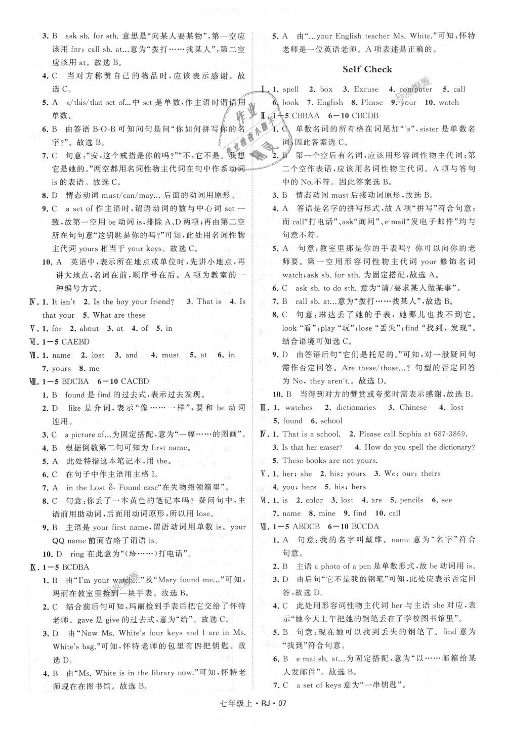 2018年經(jīng)綸學(xué)典學(xué)霸七年級英語上冊人教版 第7頁