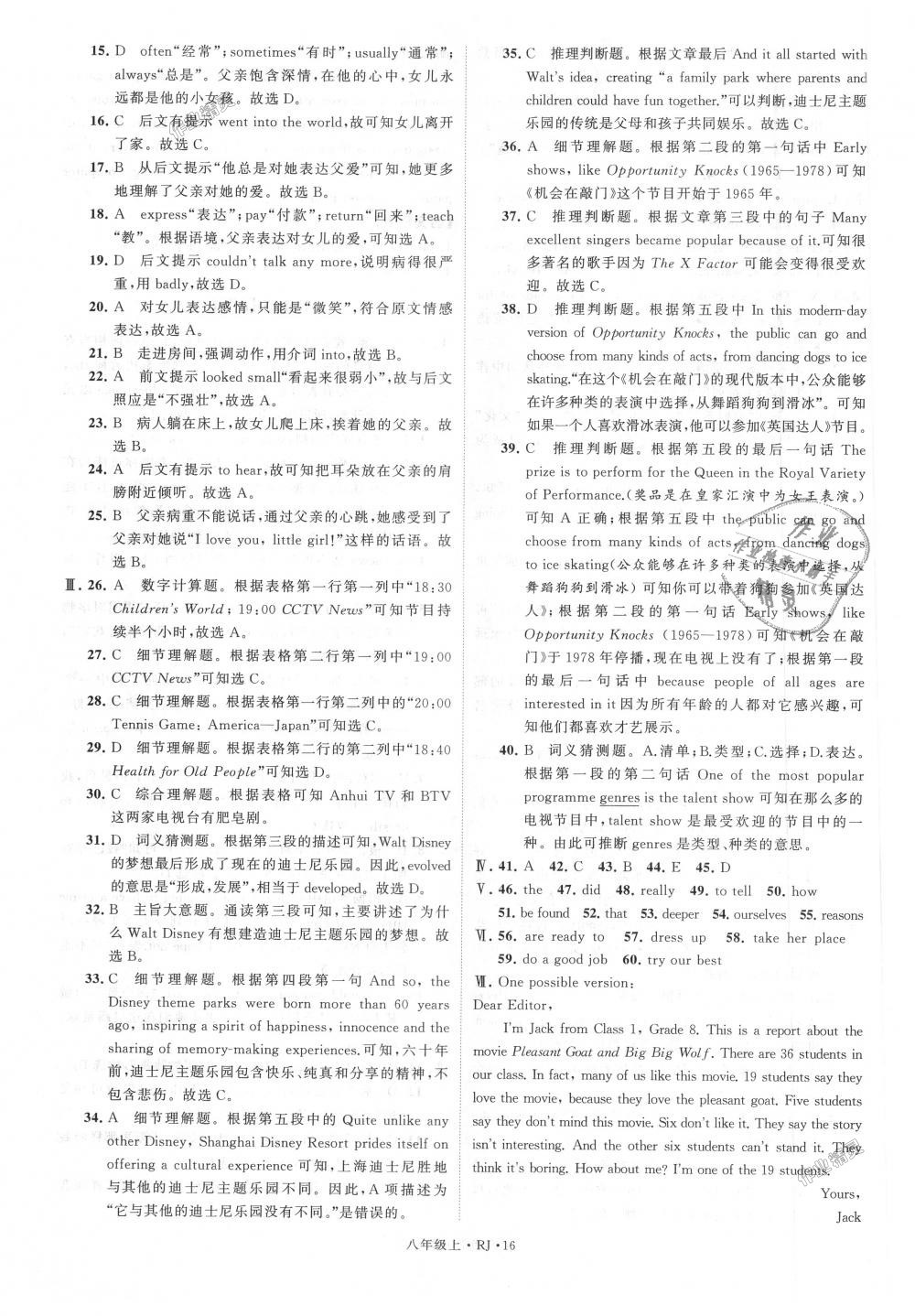 2018年經(jīng)綸學(xué)典學(xué)霸八年級英語上冊人教版 第16頁