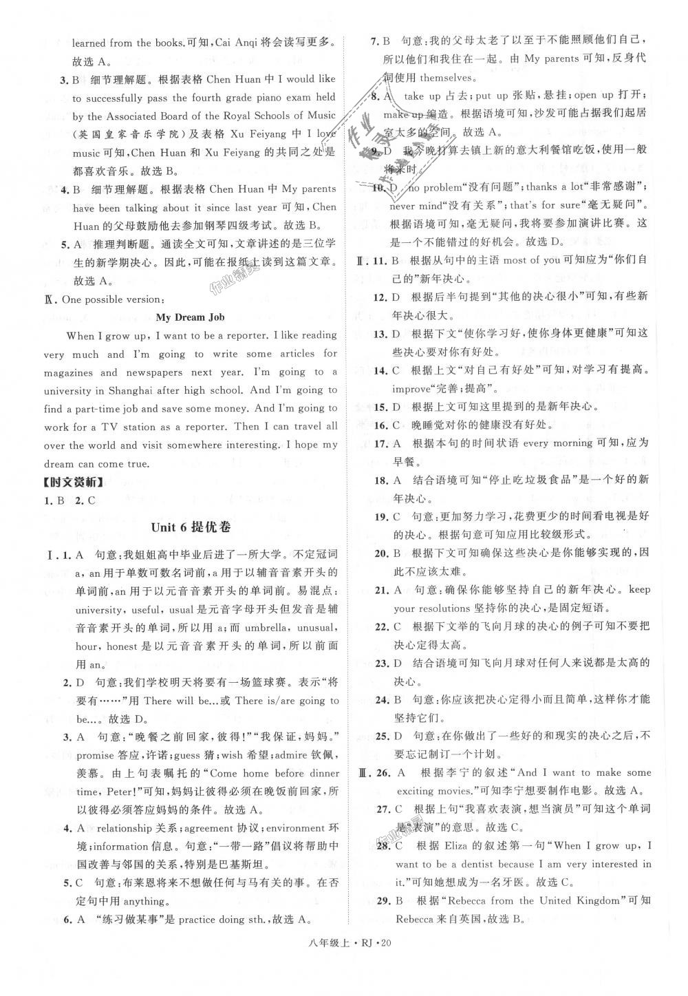 2018年經(jīng)綸學(xué)典學(xué)霸八年級英語上冊人教版 第20頁