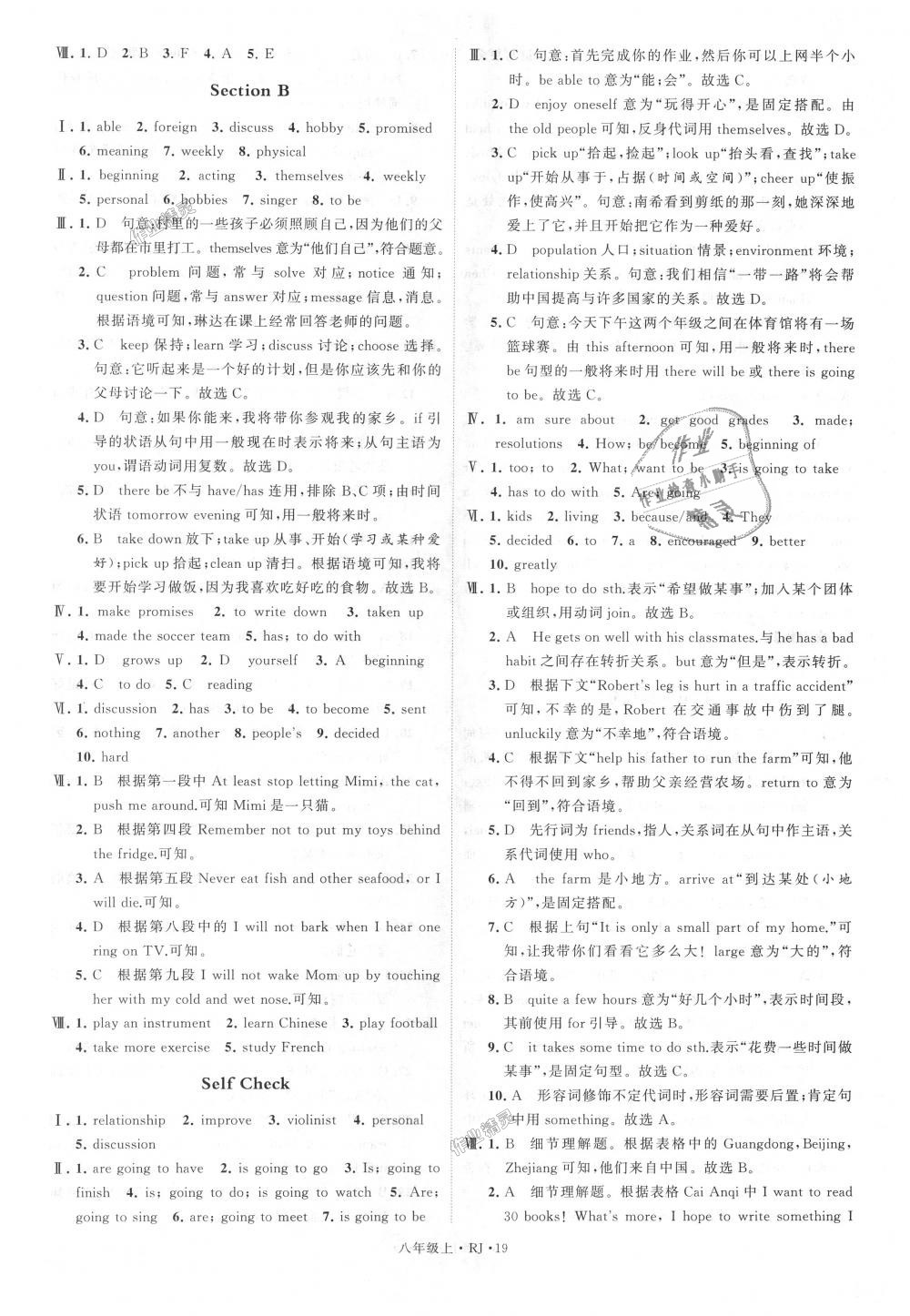 2018年經(jīng)綸學(xué)典學(xué)霸八年級英語上冊人教版 第19頁