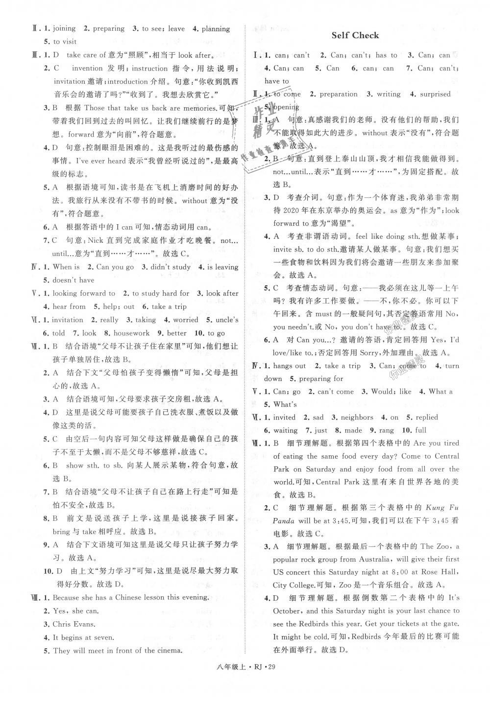 2018年經(jīng)綸學(xué)典學(xué)霸八年級(jí)英語上冊(cè)人教版 第29頁