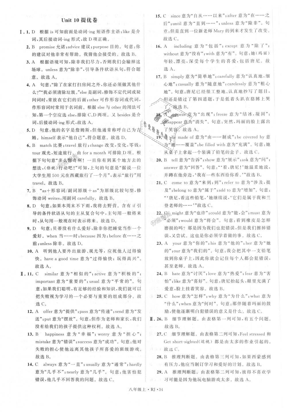 2018年經(jīng)綸學(xué)典學(xué)霸八年級英語上冊人教版 第34頁