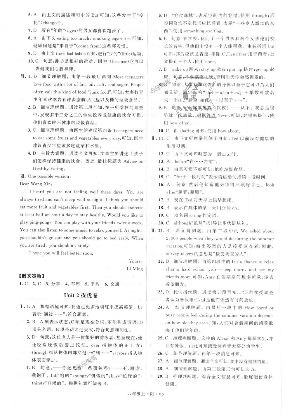 2018年經(jīng)綸學(xué)典學(xué)霸八年級(jí)英語(yǔ)上冊(cè)人教版 第6頁(yè)