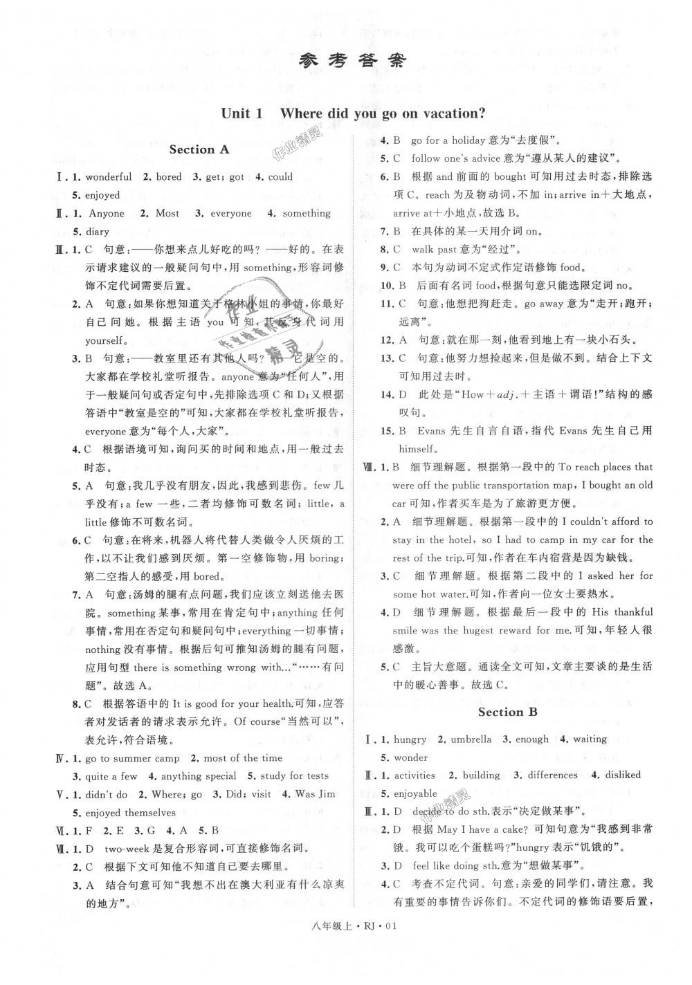 2018年經(jīng)綸學(xué)典學(xué)霸八年級英語上冊人教版 第1頁