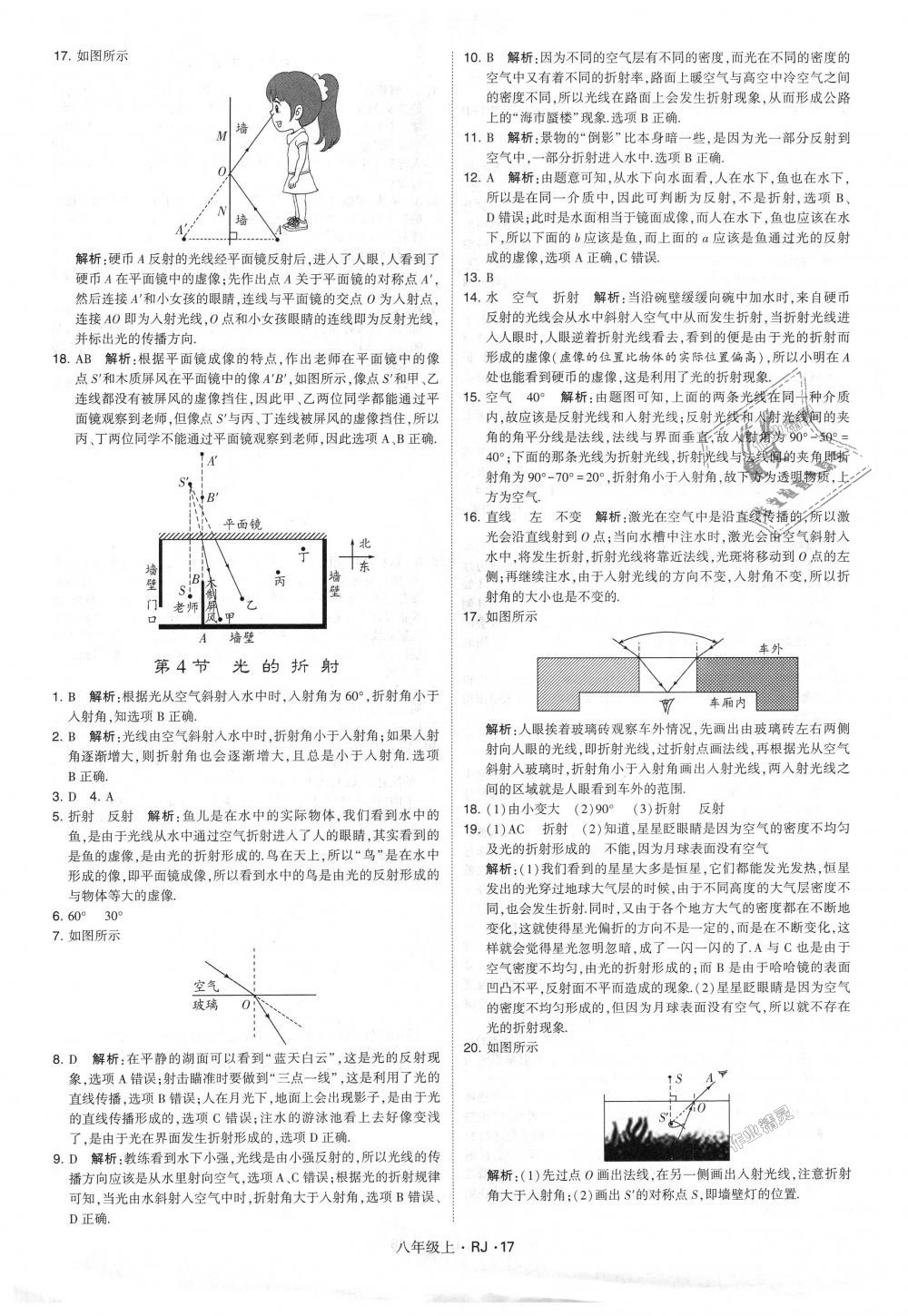 2018年經(jīng)綸學典學霸八年級物理上冊人教版 第17頁