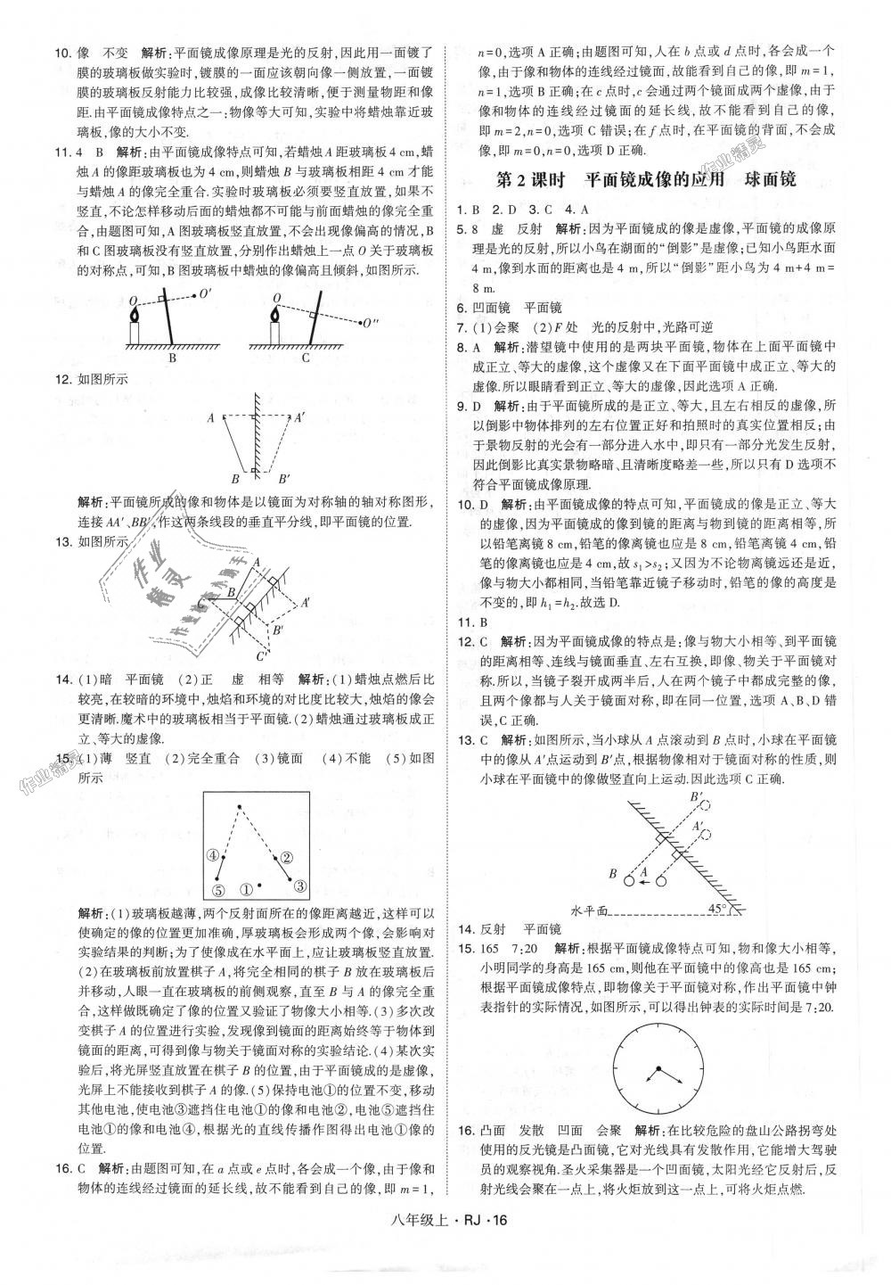 2018年經(jīng)綸學(xué)典學(xué)霸八年級(jí)物理上冊(cè)人教版 第16頁(yè)