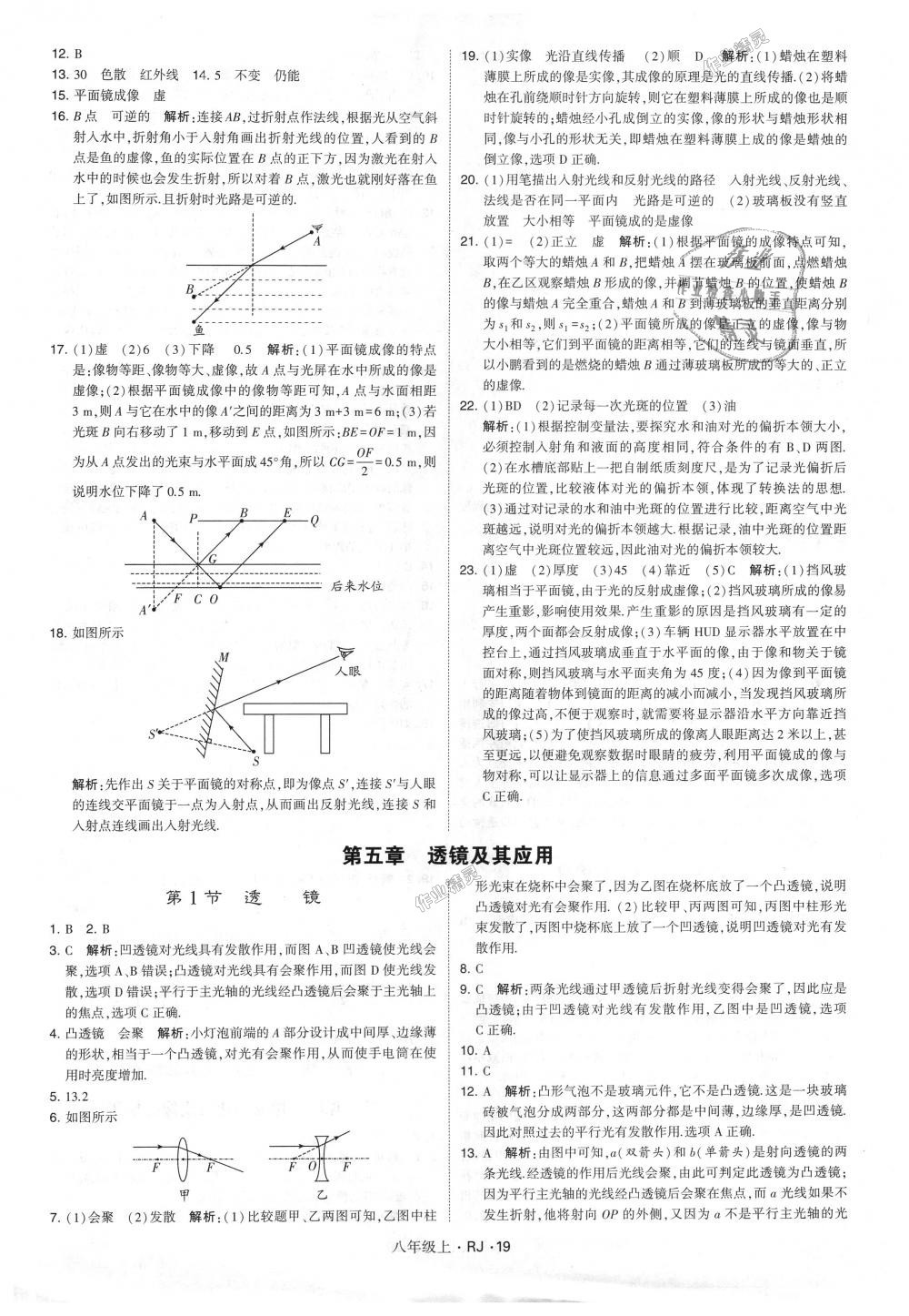 2018年經(jīng)綸學典學霸八年級物理上冊人教版 第19頁