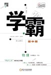 2018年經(jīng)綸學(xué)典學(xué)霸八年級物理上冊人教版