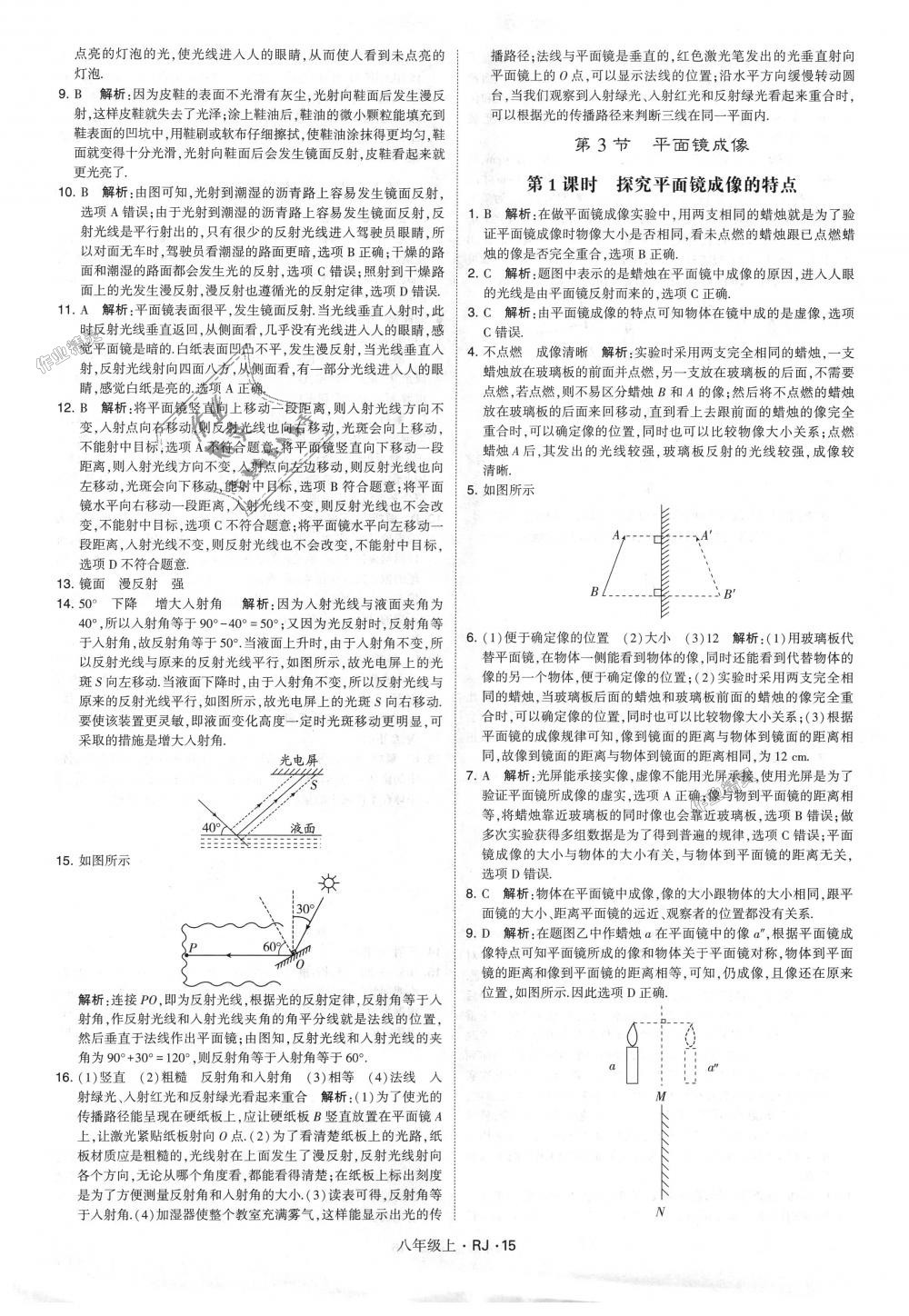 2018年经纶学典学霸八年级物理上册人教版 第15页