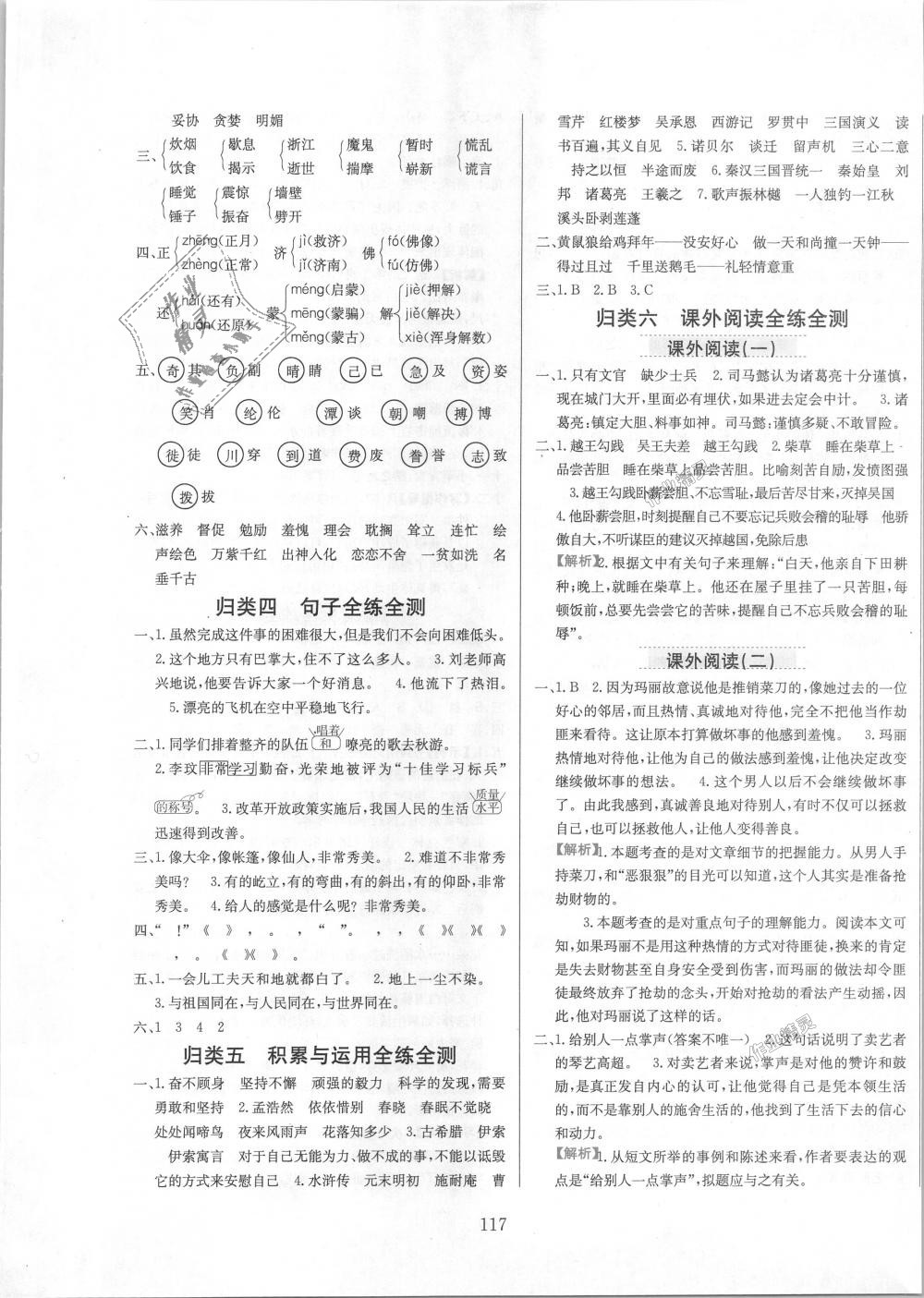 2018年小学教材全练五年级语文上册江苏版 第9页