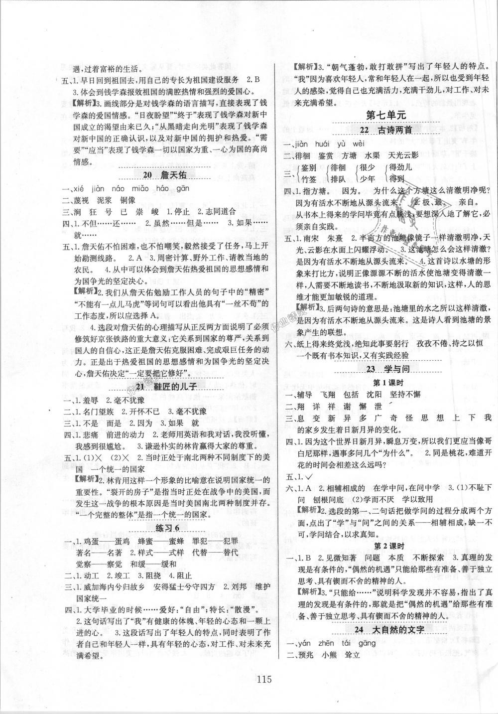 2018年小學(xué)教材全練六年級(jí)語(yǔ)文上冊(cè)江蘇版 第7頁(yè)