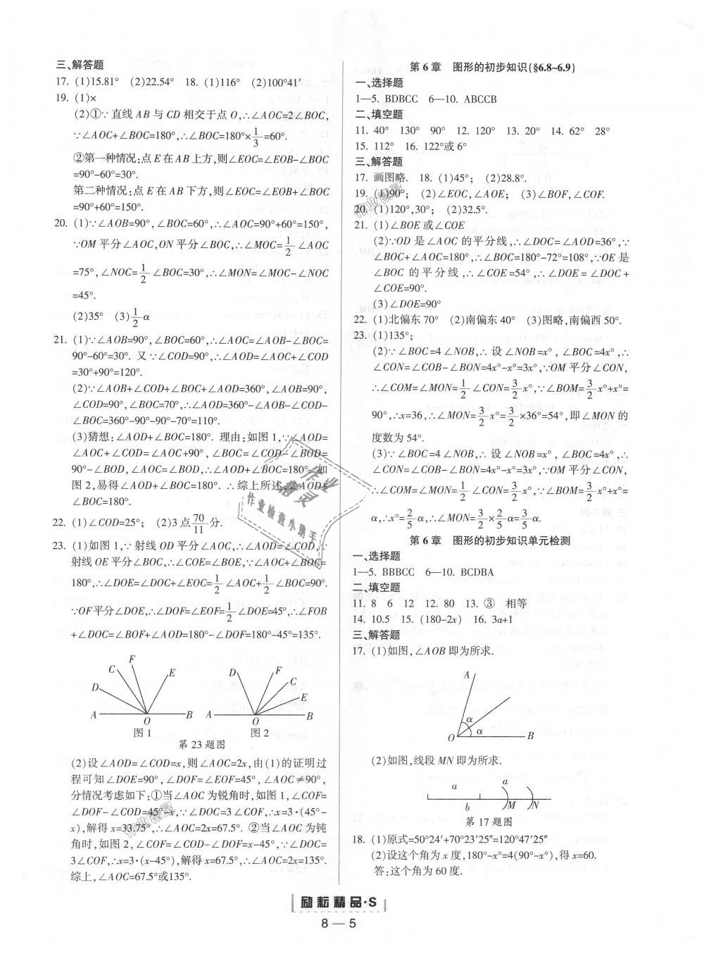 2018年励耘书业励耘活页周周练七年级数学上册浙教版 第5页