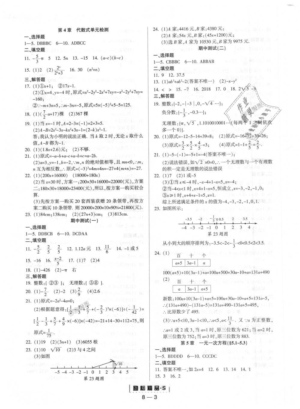 2018年励耘书业励耘活页周周练七年级数学上册浙教版 第3页