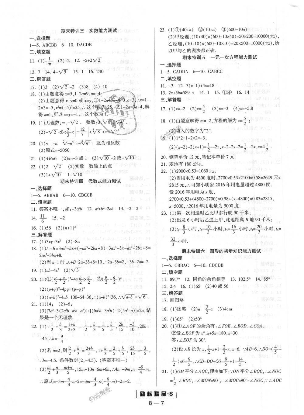 2018年励耘书业励耘活页周周练七年级数学上册浙教版 第7页