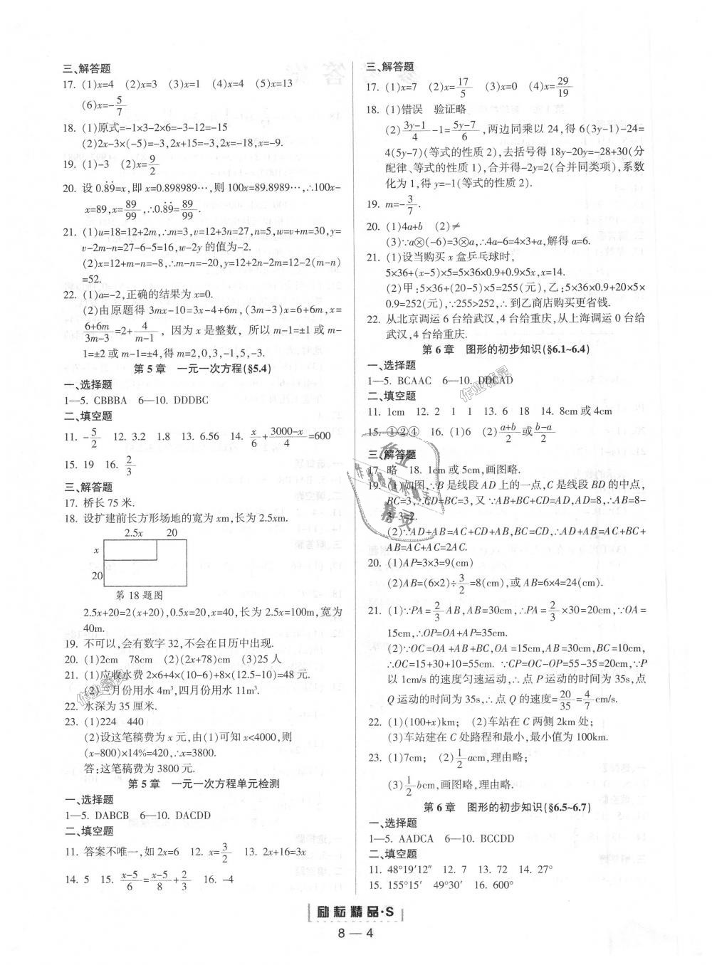 2018年励耘书业励耘活页周周练七年级数学上册浙教版 第4页