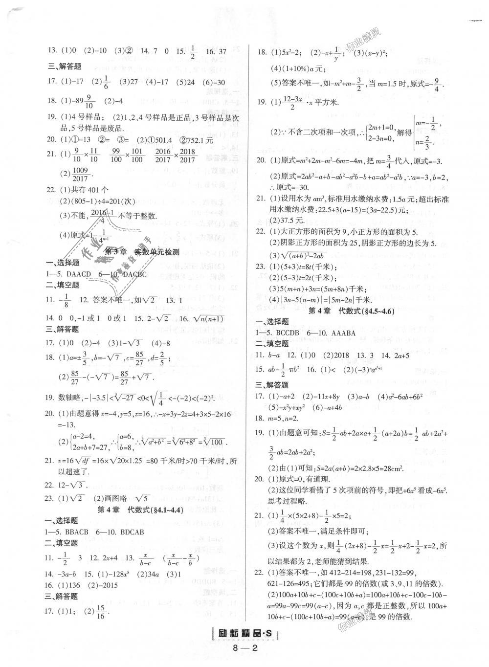 2018年励耘书业励耘活页周周练七年级数学上册浙教版 第2页