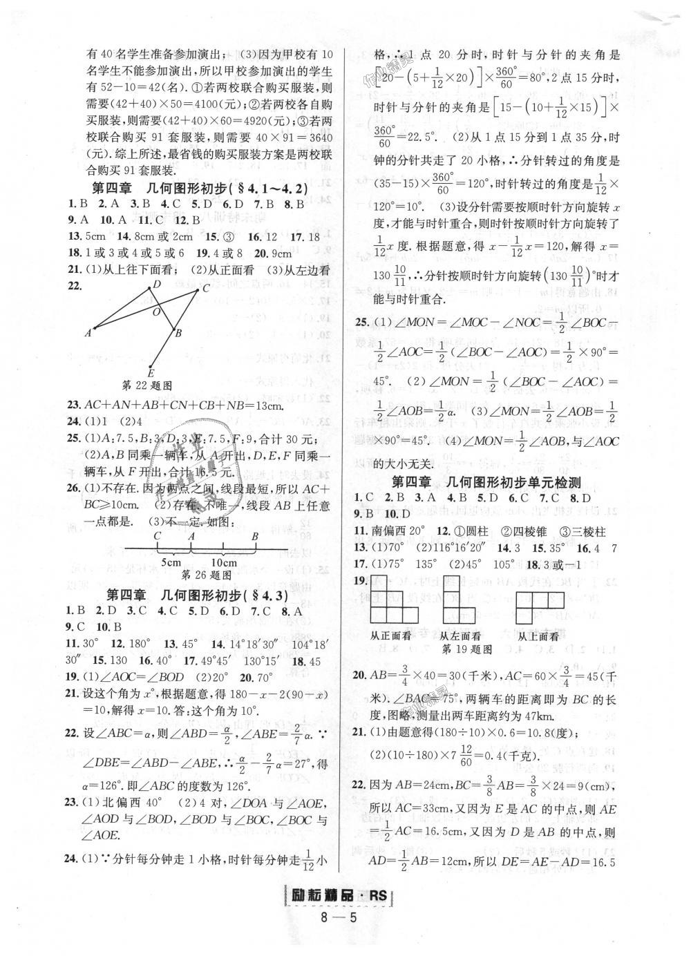 2018年勵耘書業(yè)勵耘活頁周周練七年級數(shù)學(xué)上冊人教版 第5頁