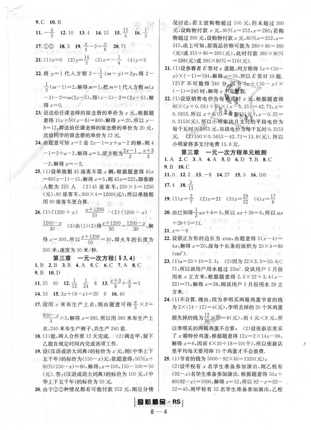 2018年勵耘書業(yè)勵耘活頁周周練七年級數(shù)學上冊人教版 第4頁