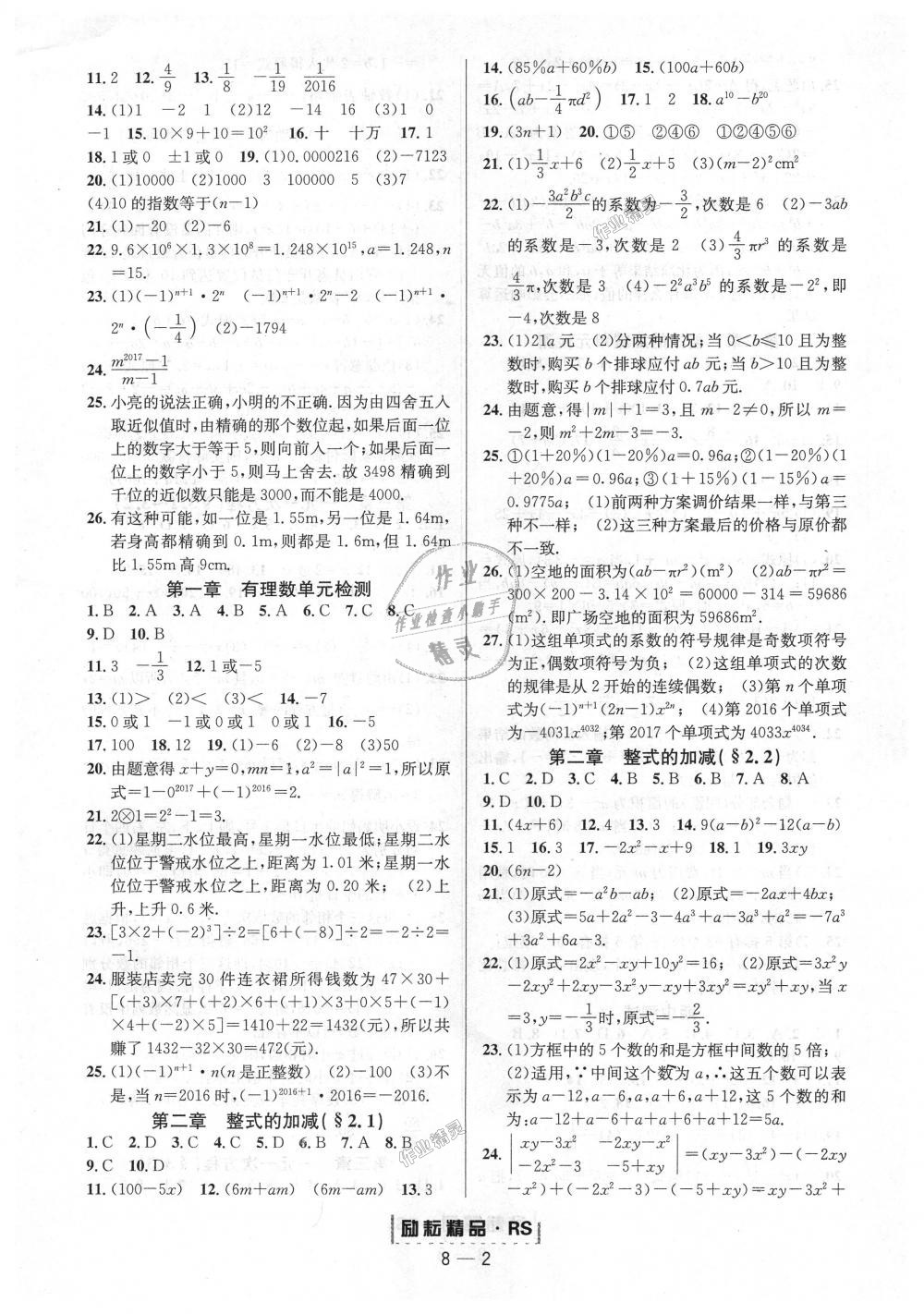 2018年勵耘書業(yè)勵耘活頁周周練七年級數(shù)學(xué)上冊人教版 第2頁