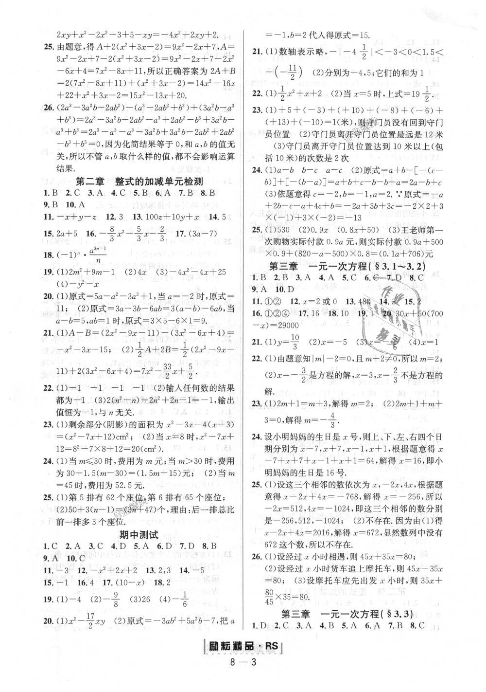 2018年勵耘書業(yè)勵耘活頁周周練七年級數(shù)學(xué)上冊人教版 第3頁