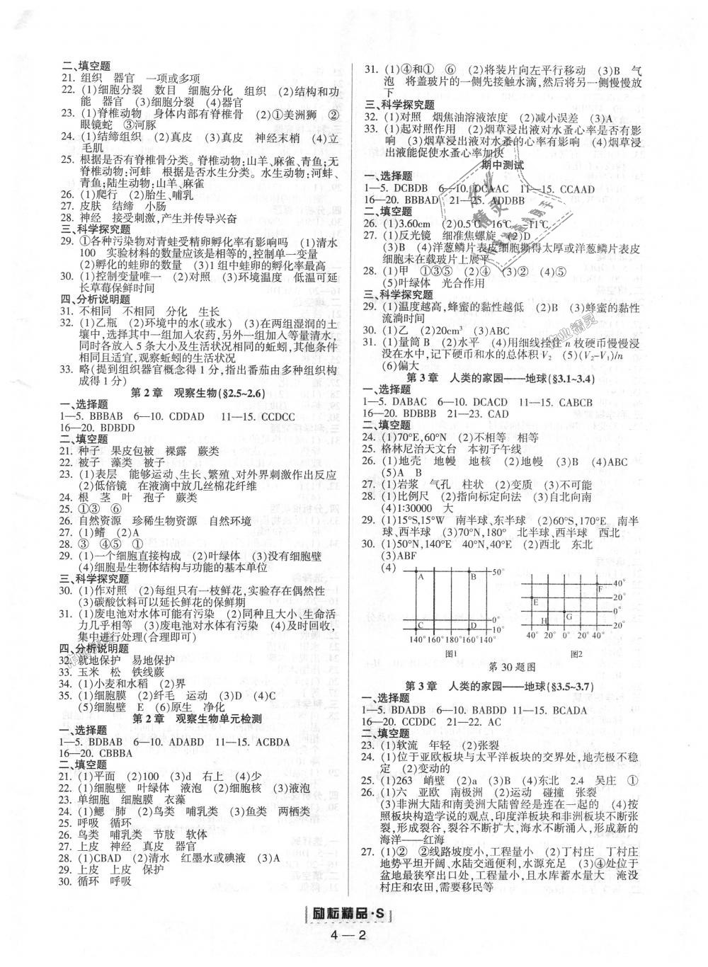 2018年勵耘書業(yè)勵耘活頁周周練七年級科學(xué)上冊浙教版 第2頁