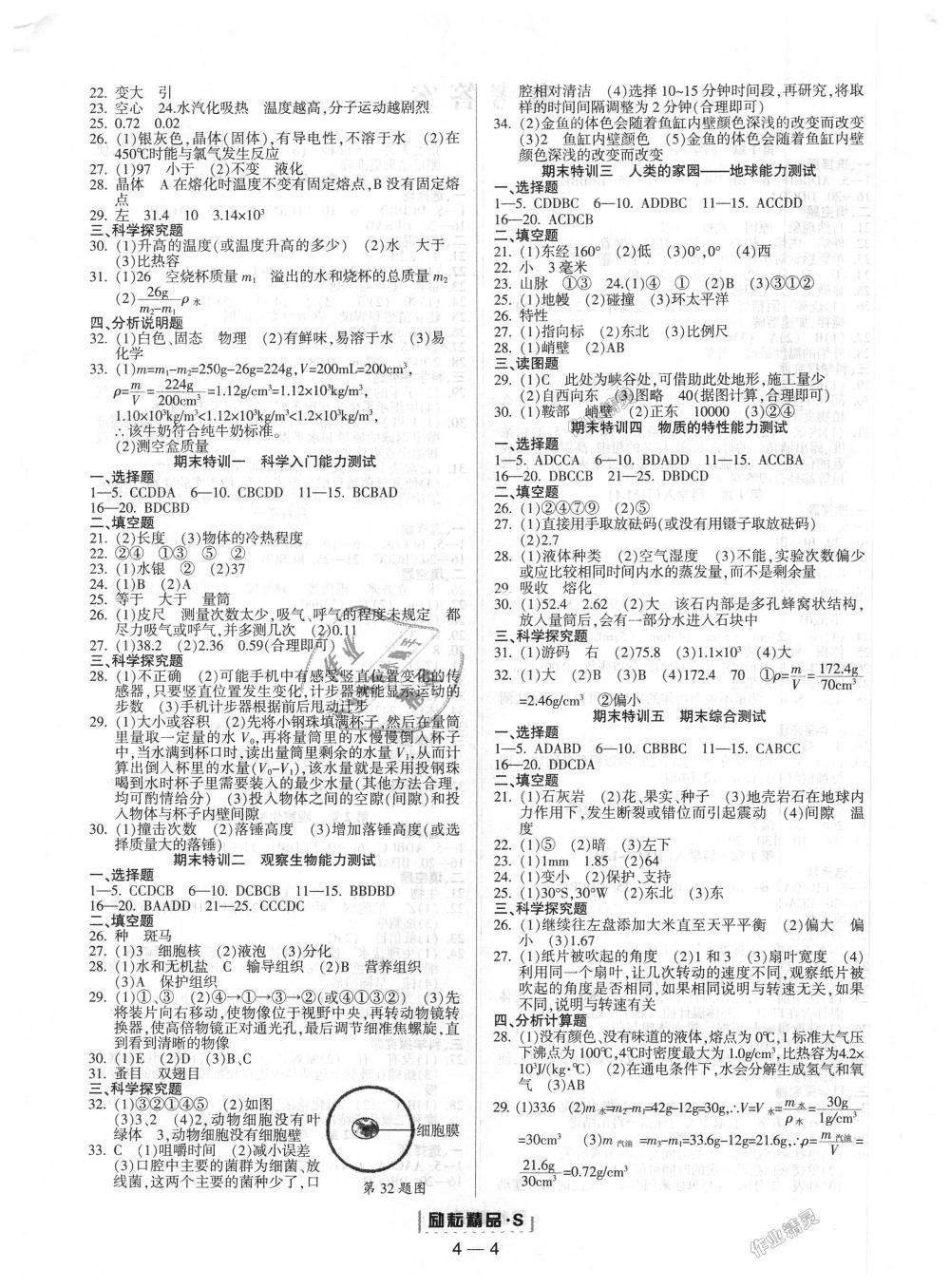 2018年勵(lì)耘書業(yè)勵(lì)耘活頁周周練七年級(jí)科學(xué)上冊浙教版 第4頁