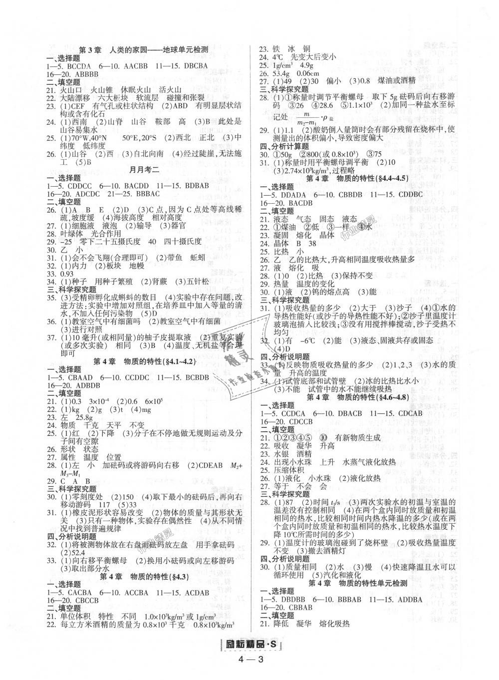 2018年勵耘書業(yè)勵耘活頁周周練七年級科學(xué)上冊浙教版 第3頁