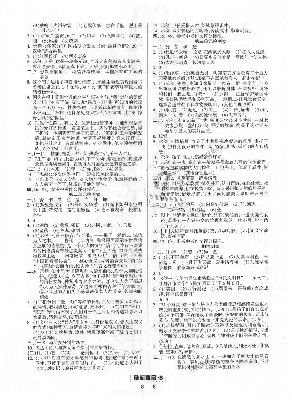 2018年勵(lì)耘書業(yè)勵(lì)耘活頁(yè)八年級(jí)語(yǔ)文上冊(cè)人教版 第6頁(yè)