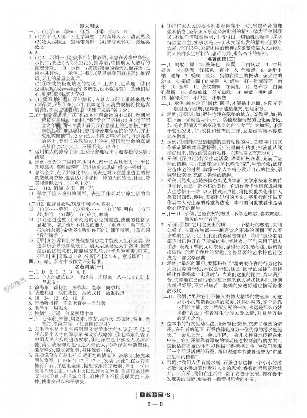 2018年勵(lì)耘書業(yè)勵(lì)耘活頁(yè)八年級(jí)語(yǔ)文上冊(cè)人教版 第8頁(yè)