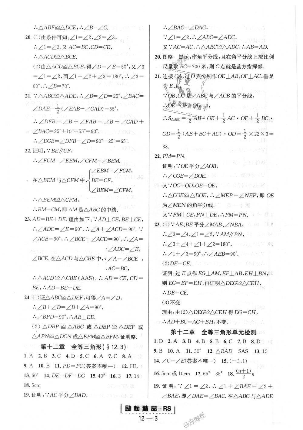 2018年勵耘書業(yè)勵耘活頁周周練八年級數(shù)學(xué)上冊人教版 第3頁