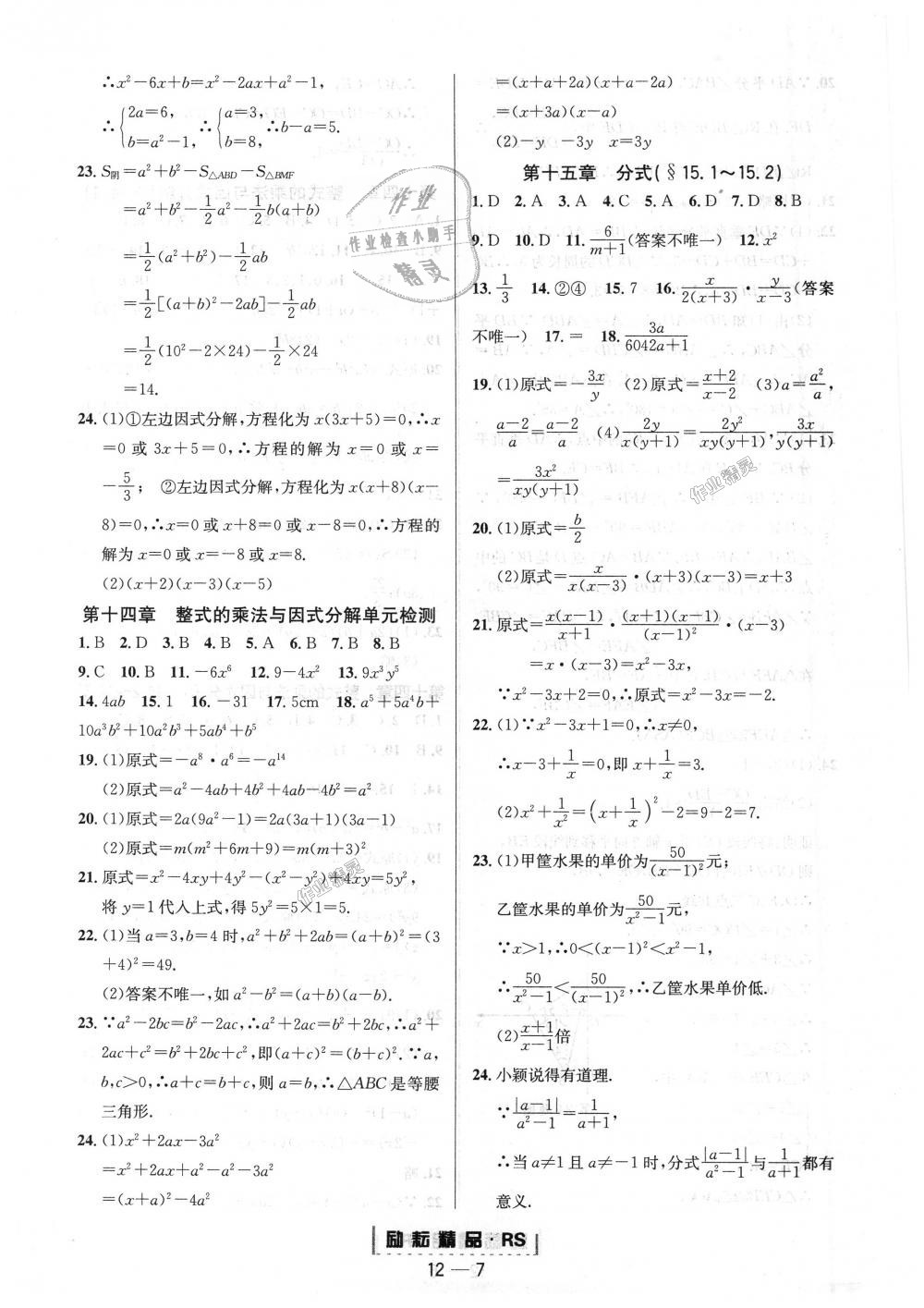 2018年勵(lì)耘書業(yè)勵(lì)耘活頁周周練八年級(jí)數(shù)學(xué)上冊人教版 第7頁