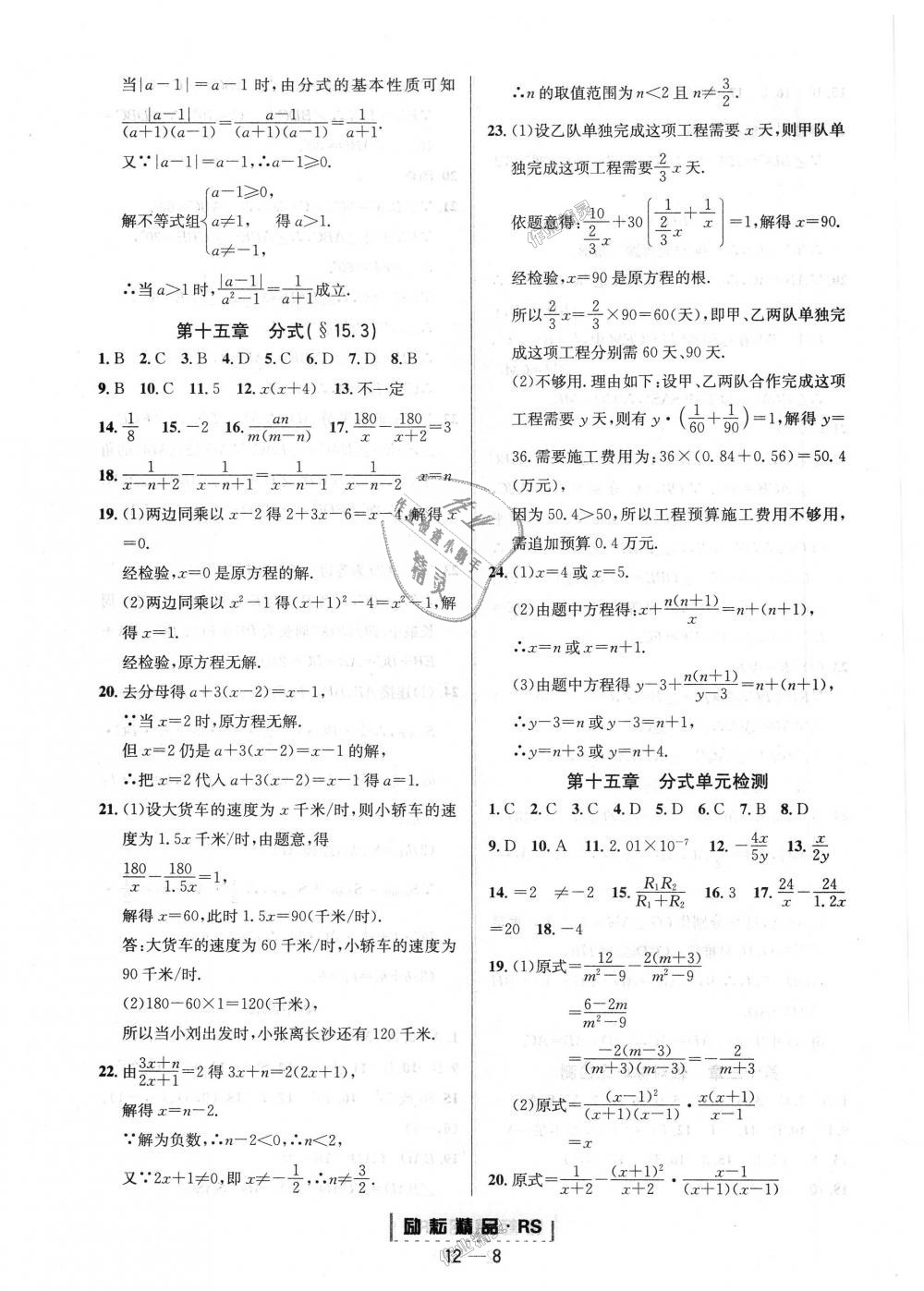 2018年勵(lì)耘書(shū)業(yè)勵(lì)耘活頁(yè)周周練八年級(jí)數(shù)學(xué)上冊(cè)人教版 第8頁(yè)