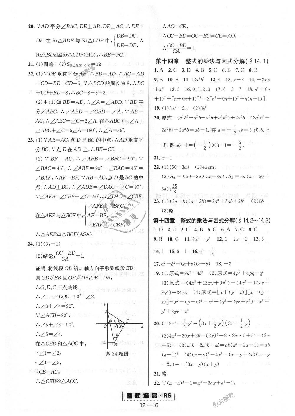 2018年勵(lì)耘書(shū)業(yè)勵(lì)耘活頁(yè)周周練八年級(jí)數(shù)學(xué)上冊(cè)人教版 第6頁(yè)