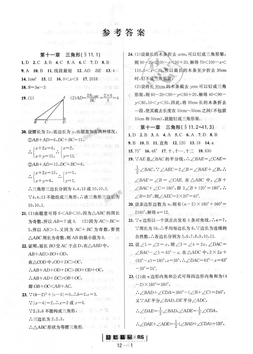 2018年勵耘書業(yè)勵耘活頁周周練八年級數(shù)學(xué)上冊人教版 第1頁