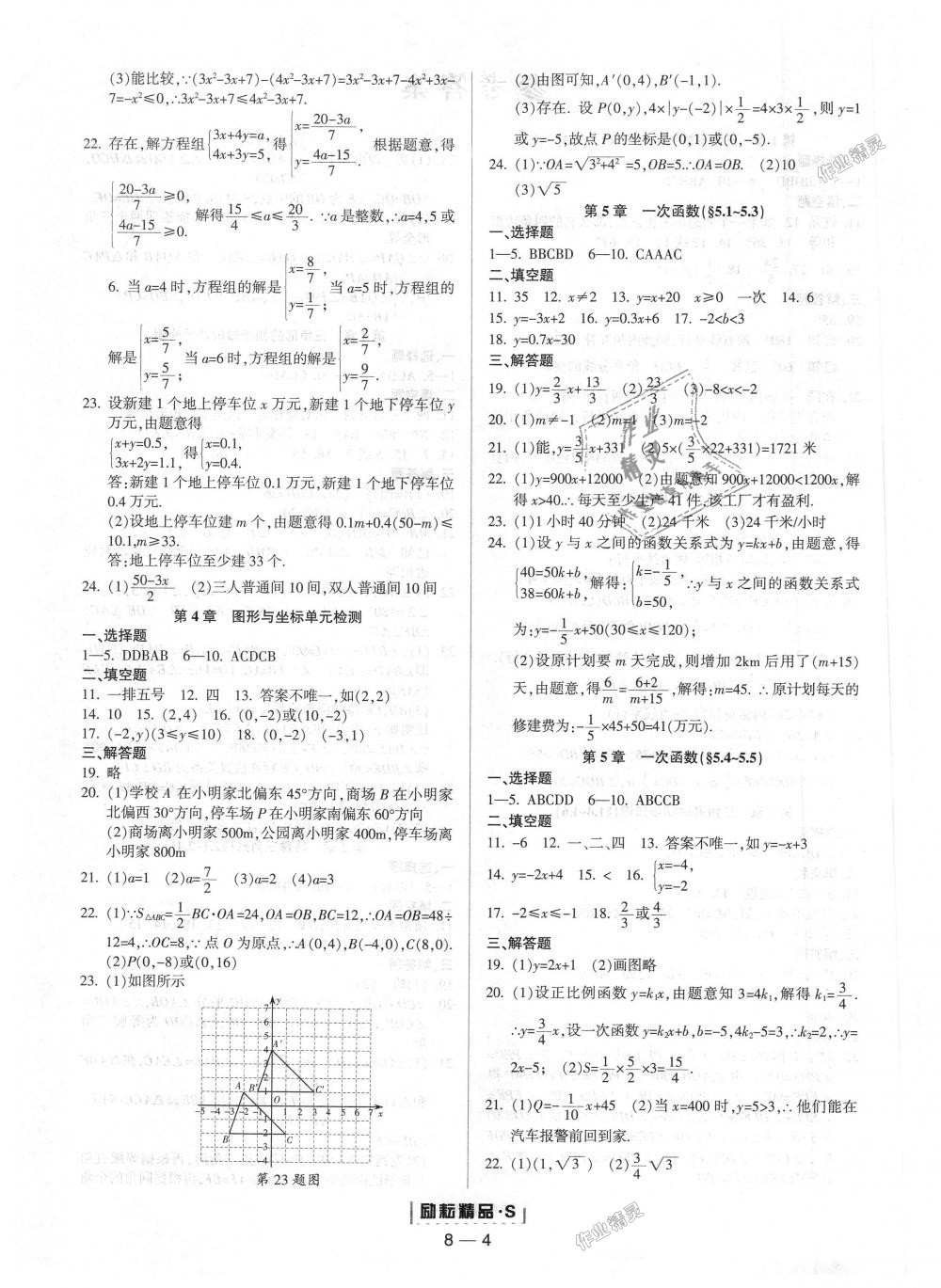 2018年勵耘書業(yè)勵耘活頁周周練八年級數學上冊浙教版 第4頁