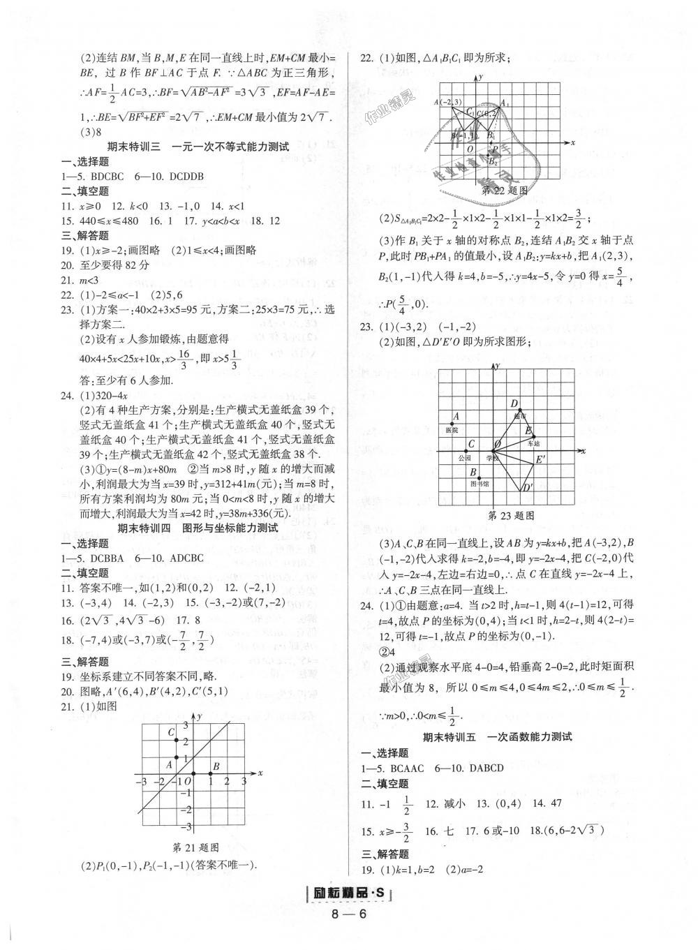 2018年勵(lì)耘書業(yè)勵(lì)耘活頁周周練八年級(jí)數(shù)學(xué)上冊(cè)浙教版 第6頁