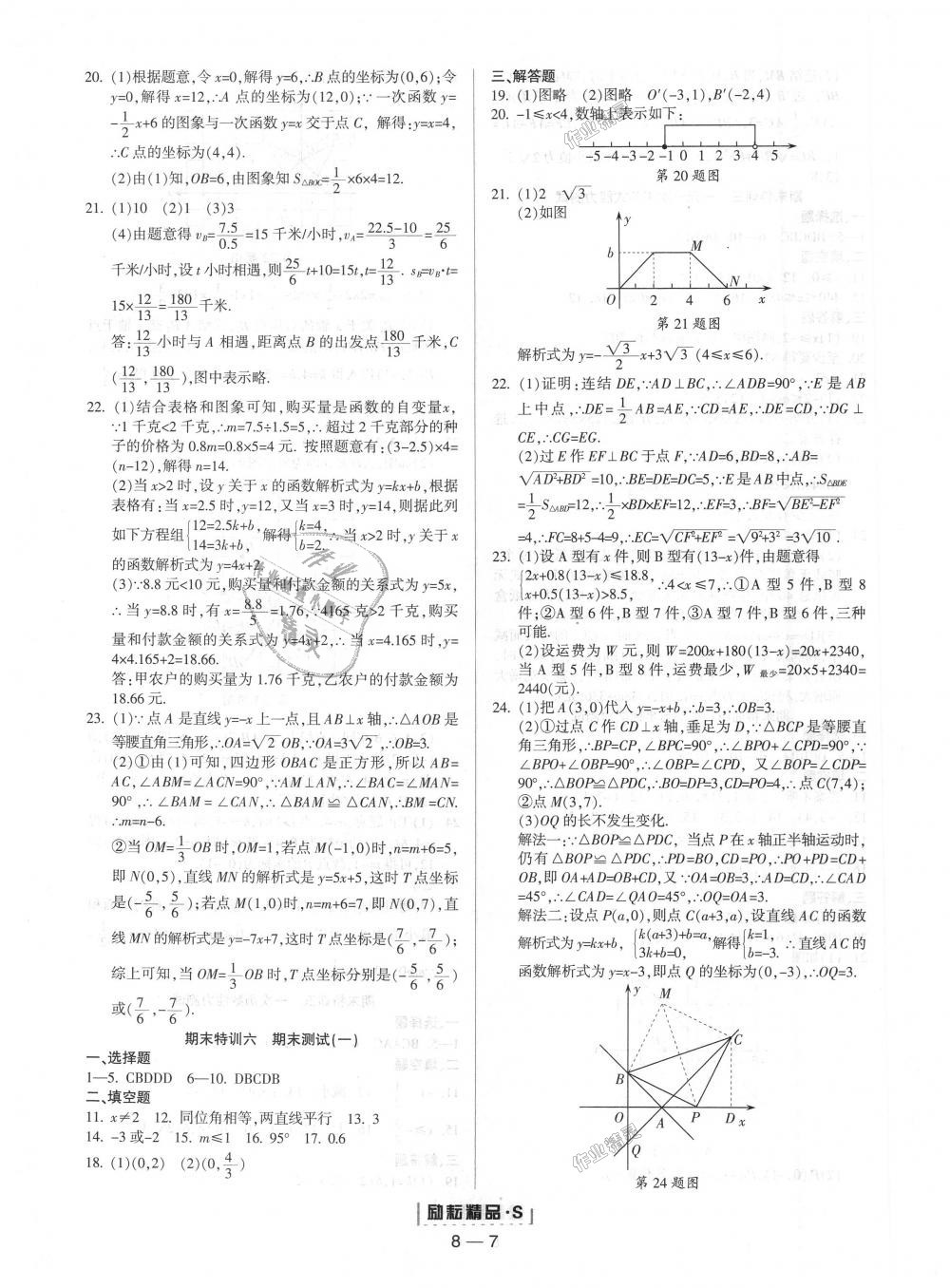 2018年勵耘書業(yè)勵耘活頁周周練八年級數(shù)學(xué)上冊浙教版 第7頁