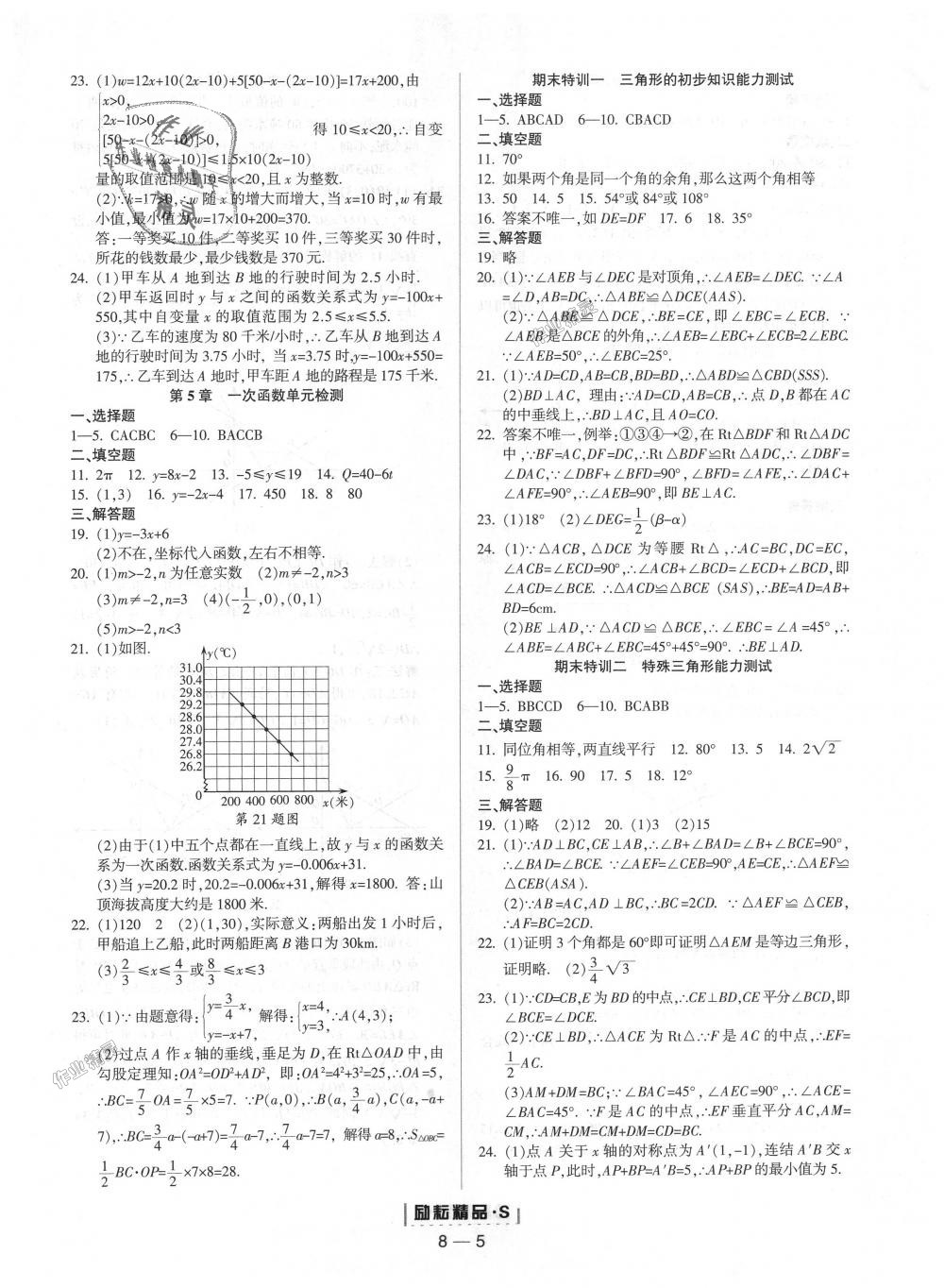 2018年勵耘書業(yè)勵耘活頁周周練八年級數(shù)學(xué)上冊浙教版 第5頁