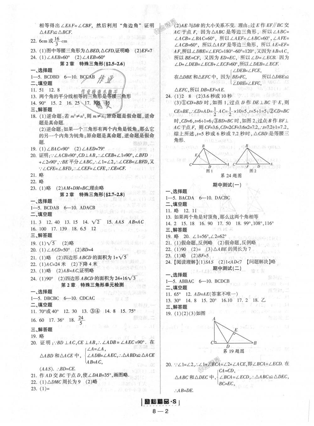 2018年勵(lì)耘書業(yè)勵(lì)耘活頁(yè)周周練八年級(jí)數(shù)學(xué)上冊(cè)浙教版 第2頁(yè)