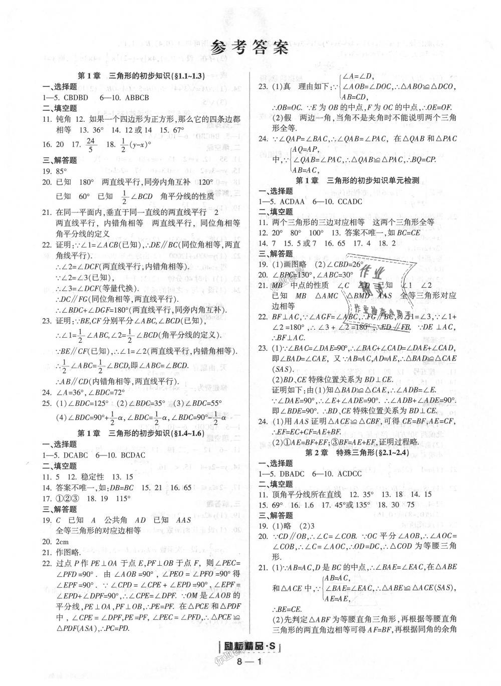 2018年勵耘書業(yè)勵耘活頁周周練八年級數(shù)學上冊浙教版 第1頁