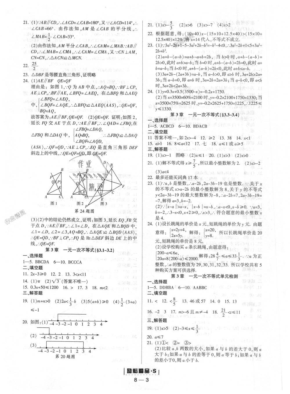 2018年勵(lì)耘書(shū)業(yè)勵(lì)耘活頁(yè)周周練八年級(jí)數(shù)學(xué)上冊(cè)浙教版 第3頁(yè)