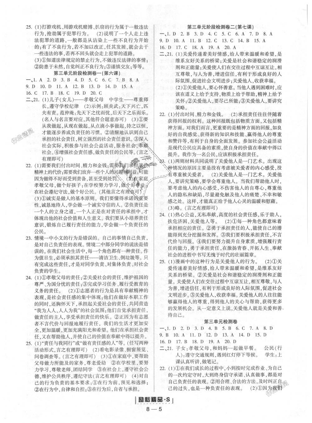 2018年勵耘書業(yè)勵耘活頁八年級道德與法治上冊人教版 第5頁