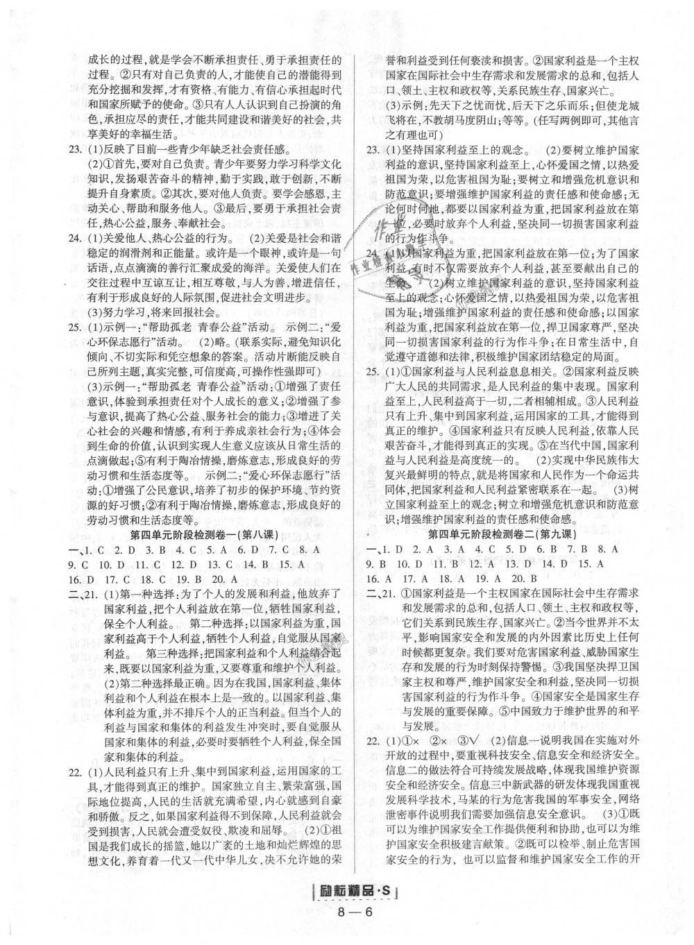 2018年勵耘書業(yè)勵耘活頁八年級道德與法治上冊人教版 第6頁