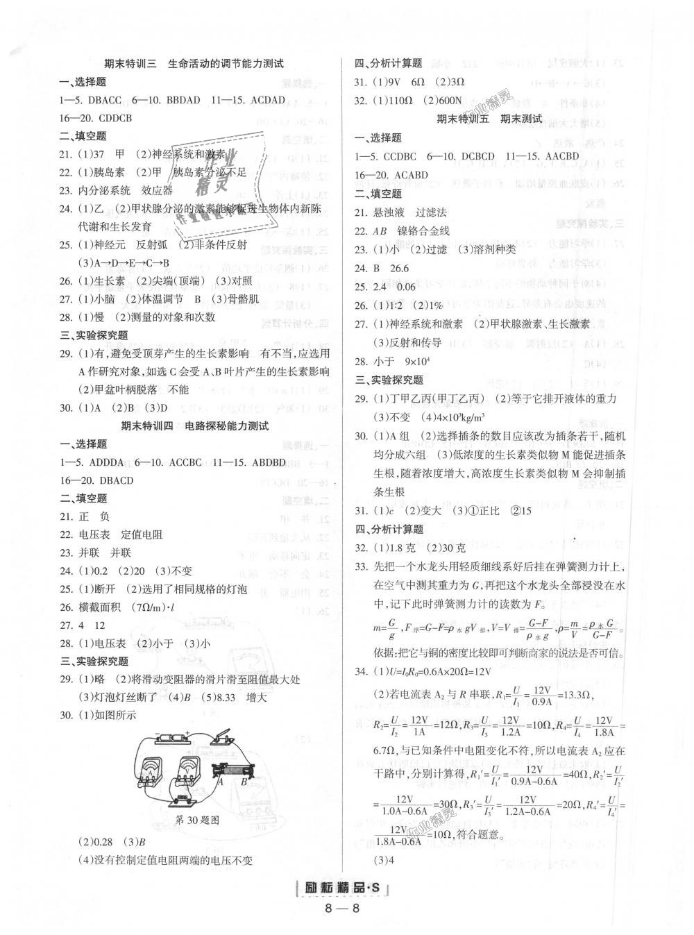 2018年勵耘書業(yè)勵耘活頁周周練八年級科學(xué)上冊浙教版 第8頁