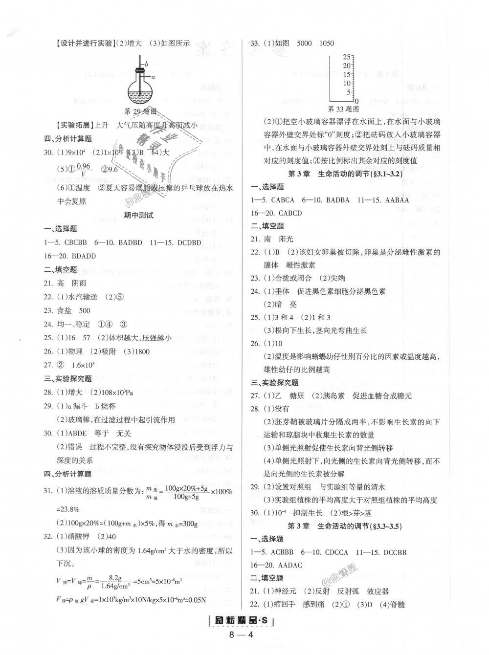 2018年勵(lì)耘書業(yè)勵(lì)耘活頁周周練八年級科學(xué)上冊浙教版 第4頁