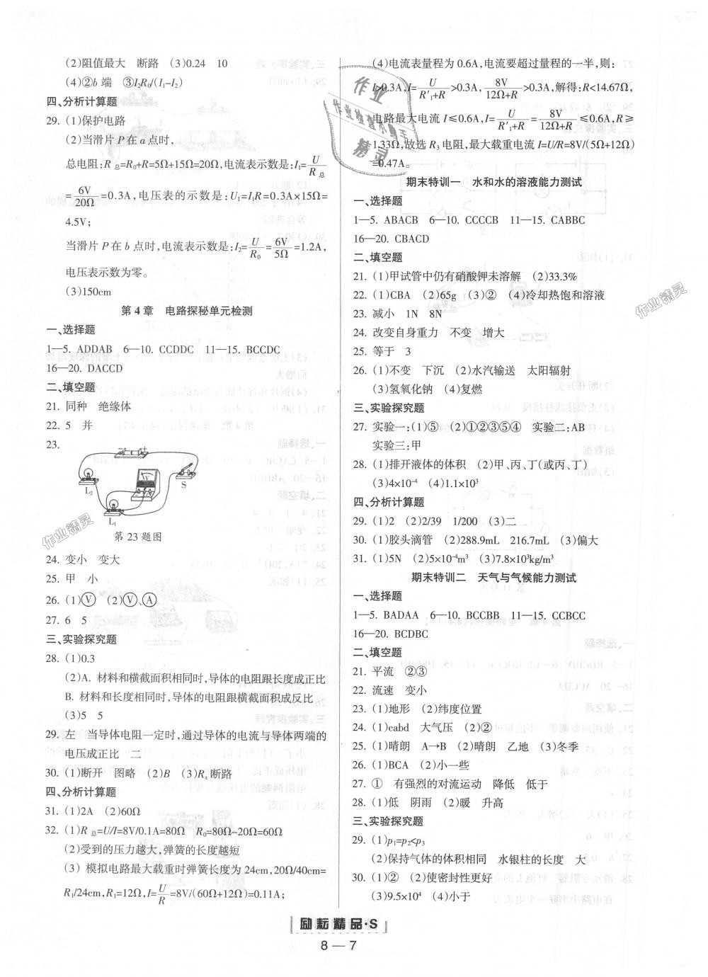 2018年勵耘書業(yè)勵耘活頁周周練八年級科學上冊浙教版 第7頁