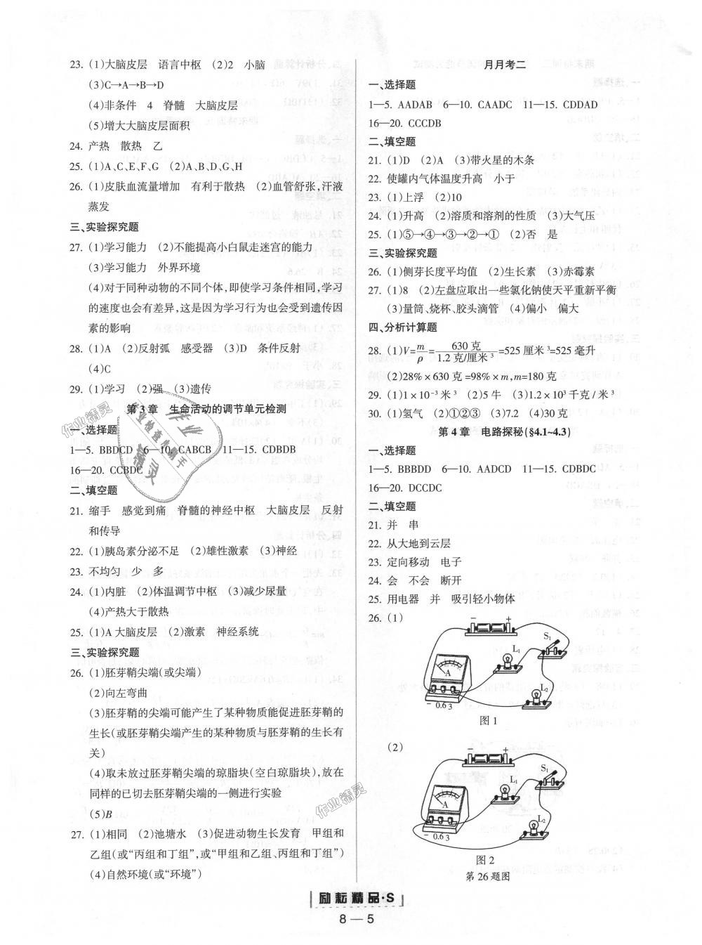 2018年勵耘書業(yè)勵耘活頁周周練八年級科學(xué)上冊浙教版 第5頁